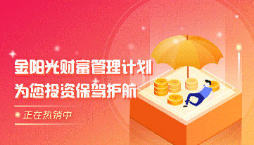 金阳光财产治理妄想