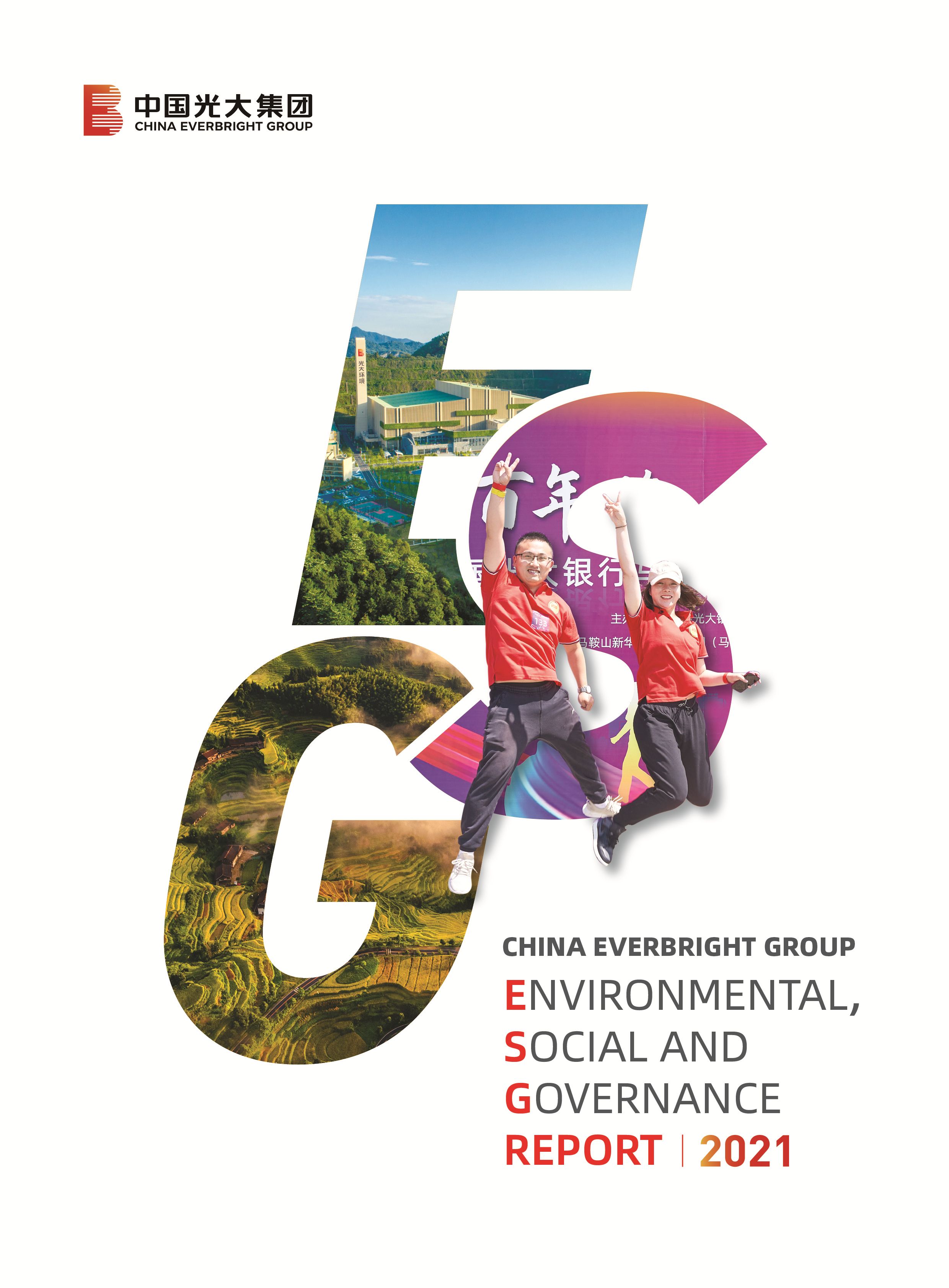 亚游集团社会责任报告（英文）-挂网版（双页）